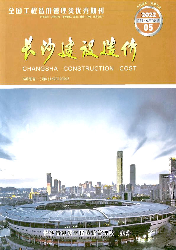 长沙市2022年5月信息价封面