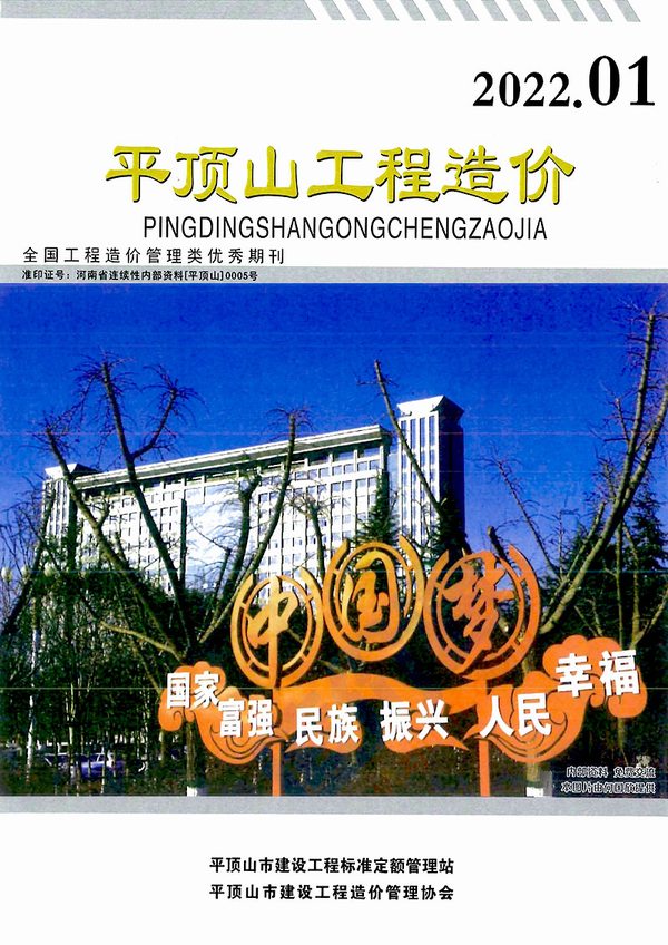 平顶山2022年1期1、2月信息价封面