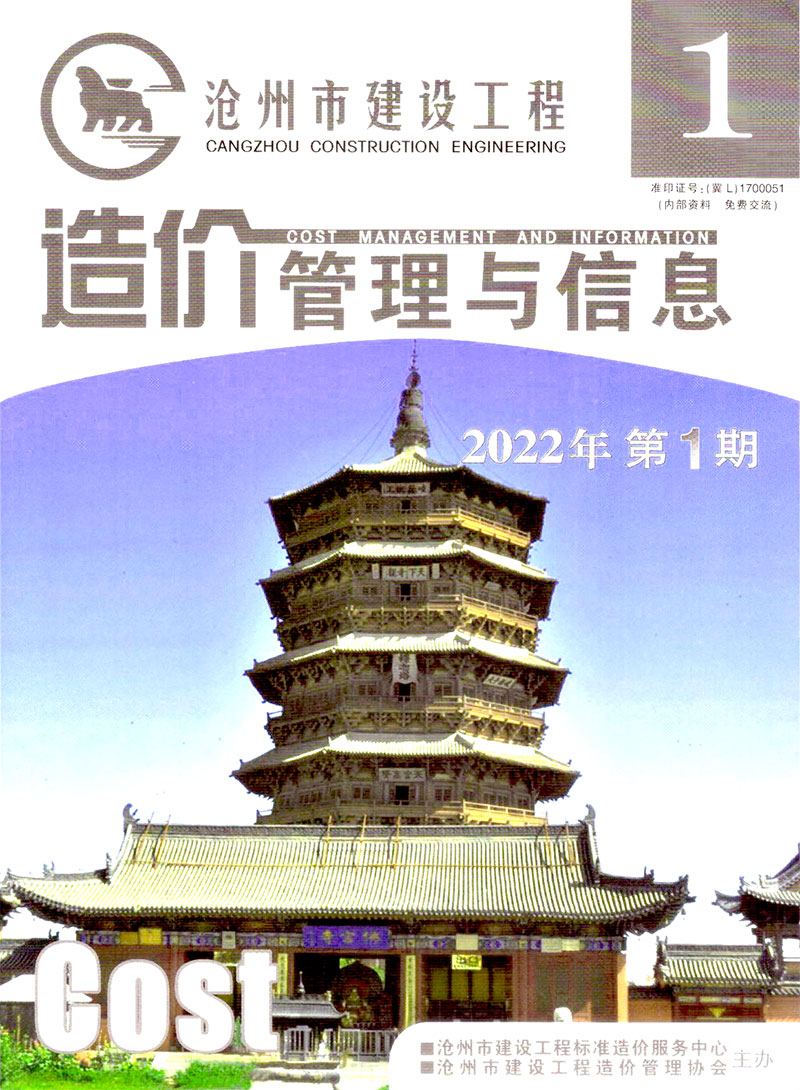 沧州2022年1期1、2月信息价封面