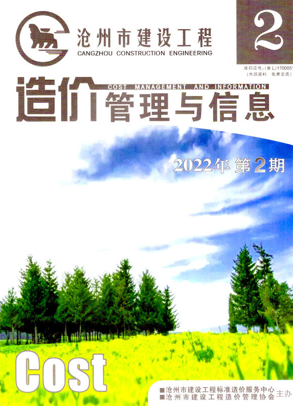 沧州2022年2期3、4月工程结算价_沧州市工程结算价期刊PDF扫描件电子版