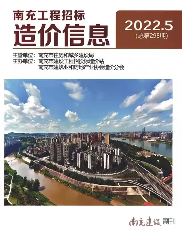 南充市2022年5月信息价封面