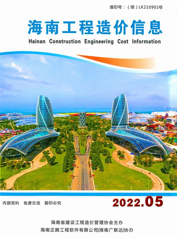 海南省2022年5月信息价封面