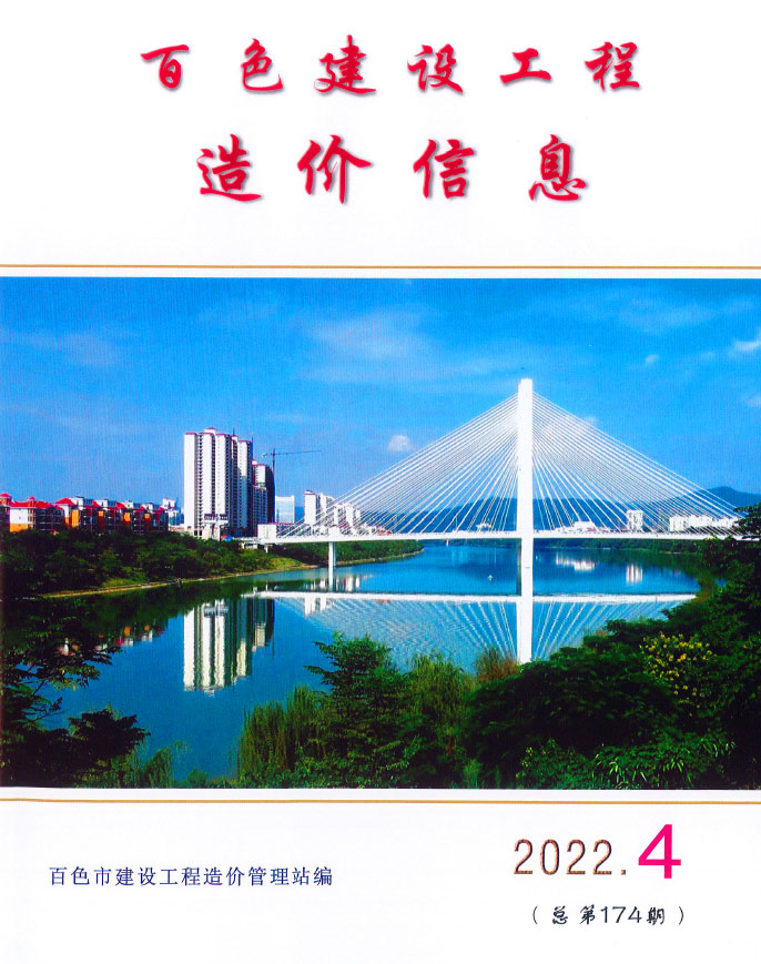 百色市2022年4月信息价封面