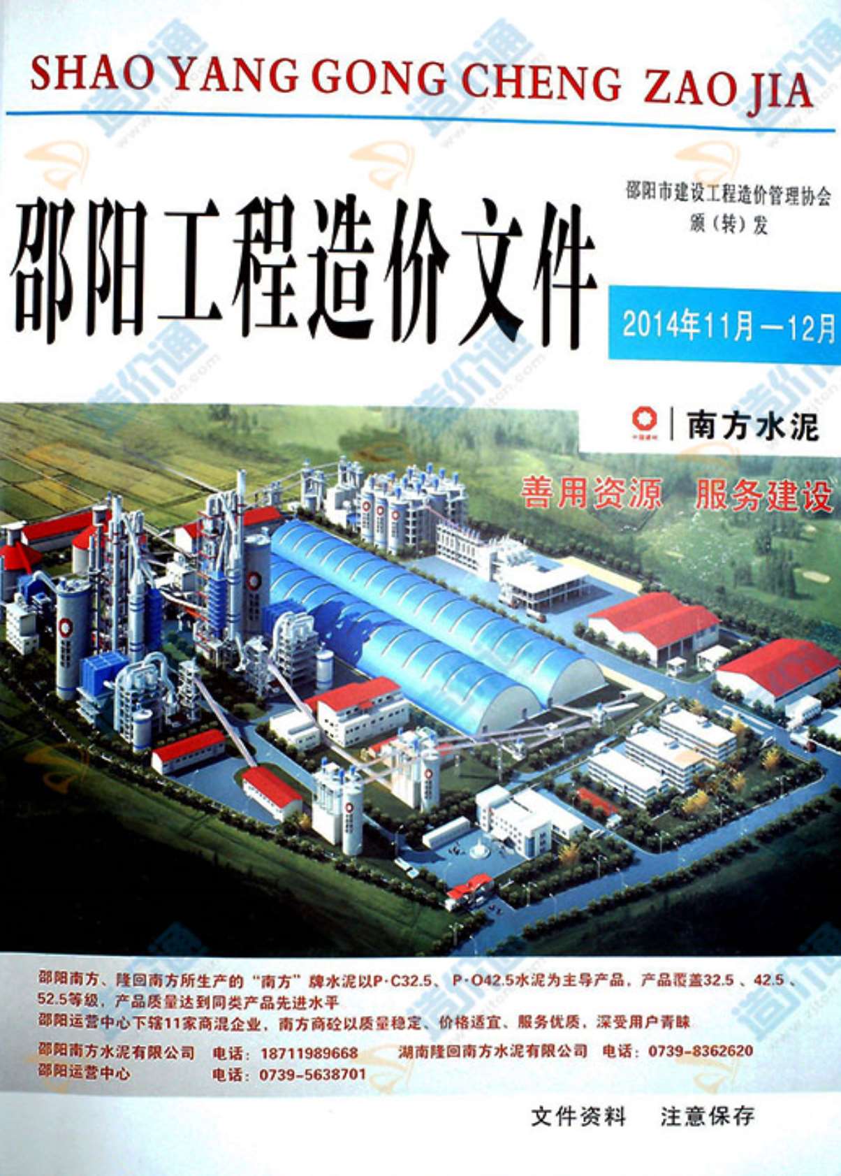 邵阳市2014年12月信息价封面