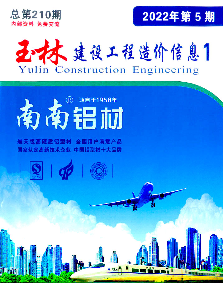 玉林市2022年5月信息价封面