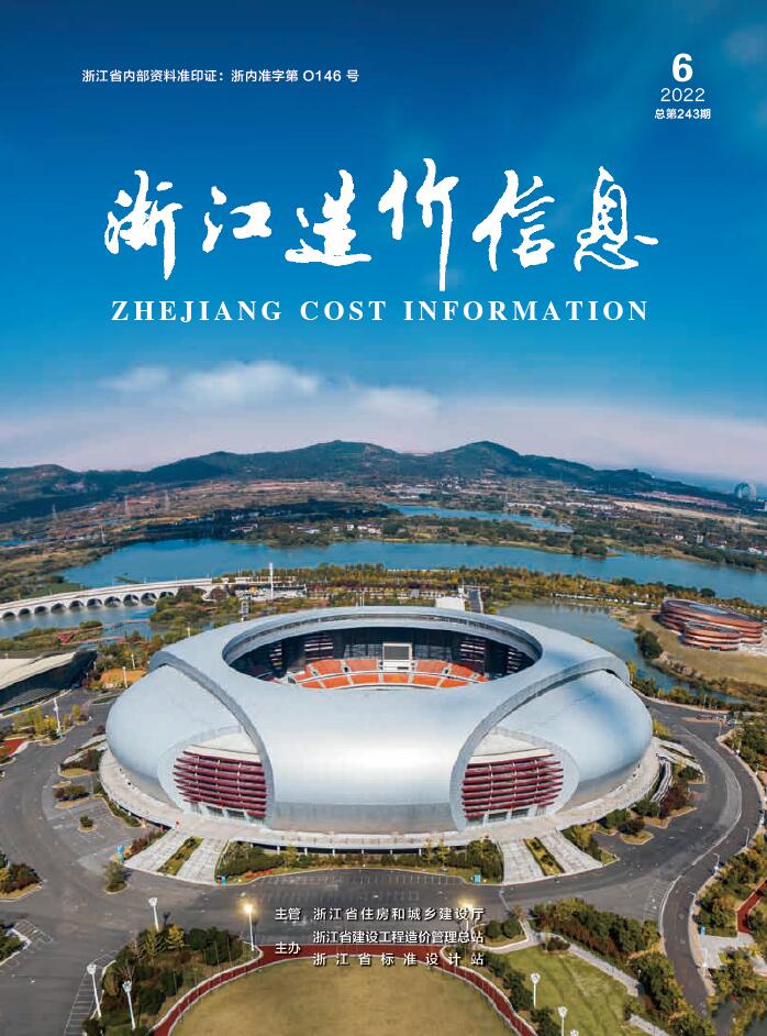 浙江省2022年6月信息价封面