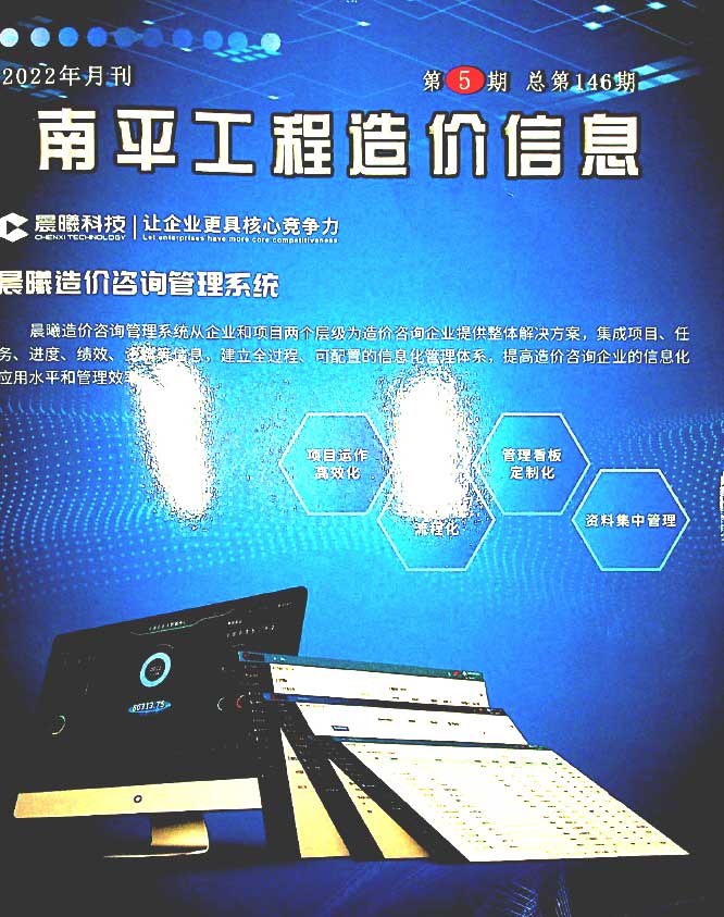 南平市2022年5月信息价封面