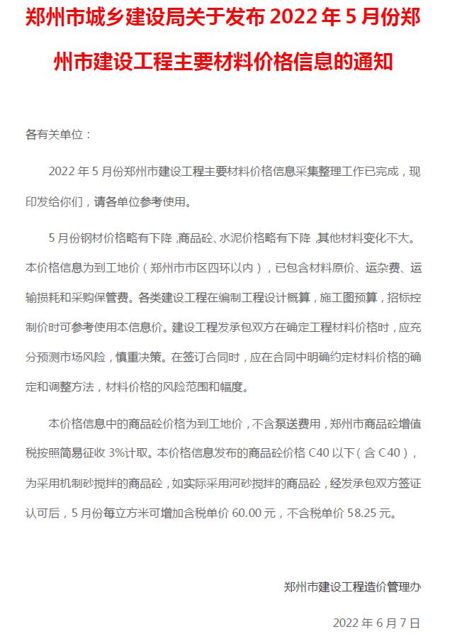 郑州市2022年5月信息价封面