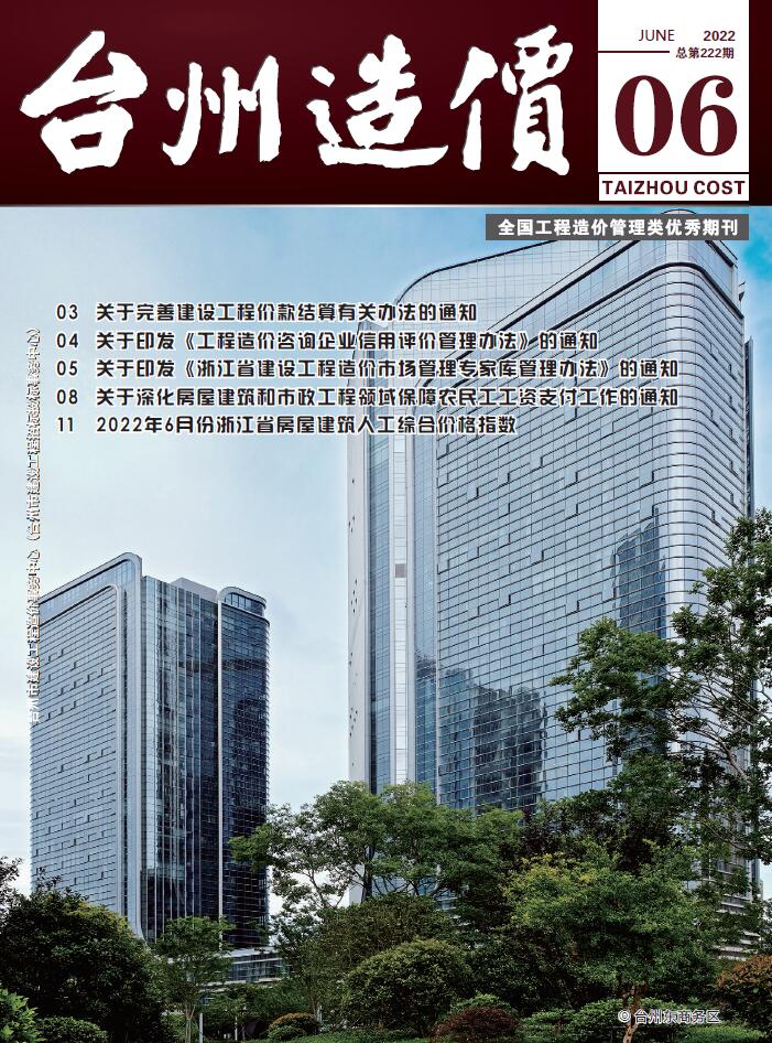 台州市2022年6月信息价工程信息价_台州市信息价期刊PDF扫描件电子版