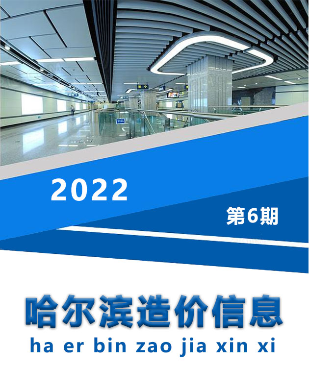 哈尔滨市2022年6月信息价封面