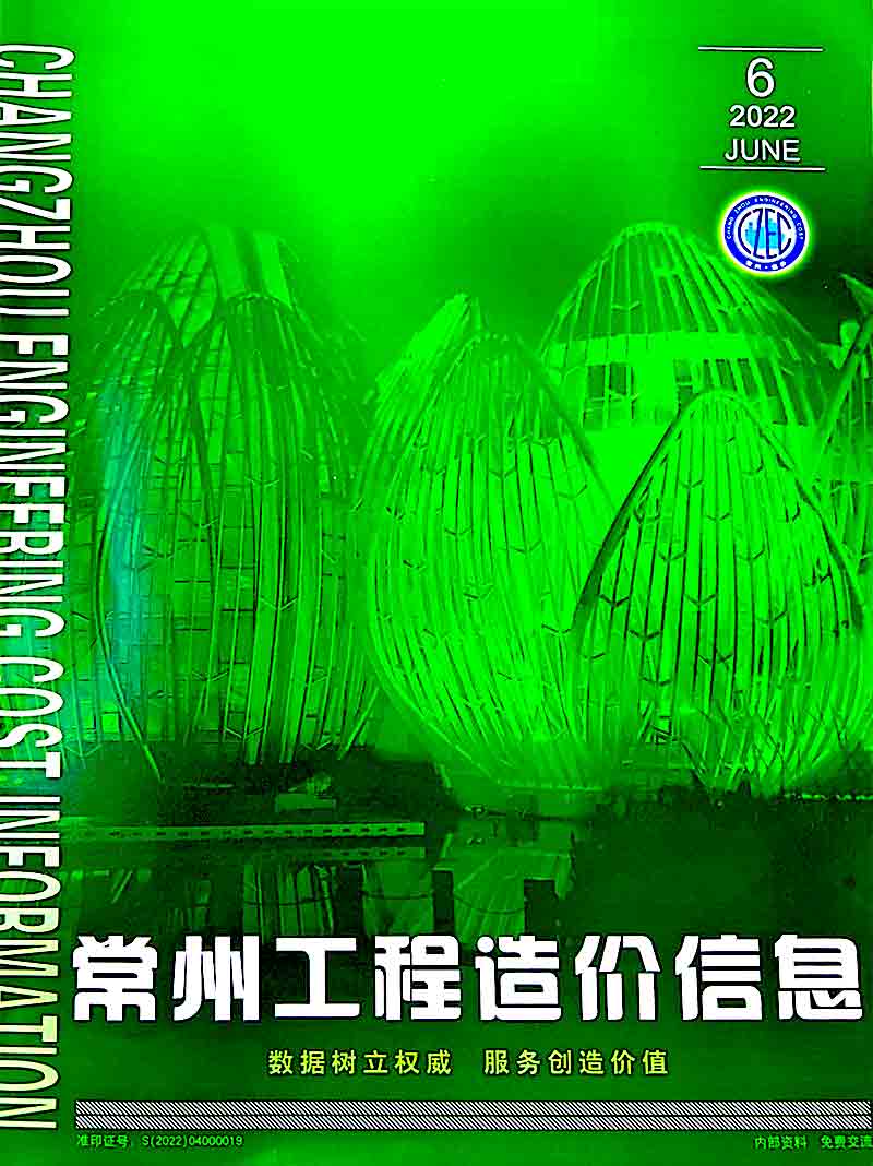 常州市2022年6月信息价封面
