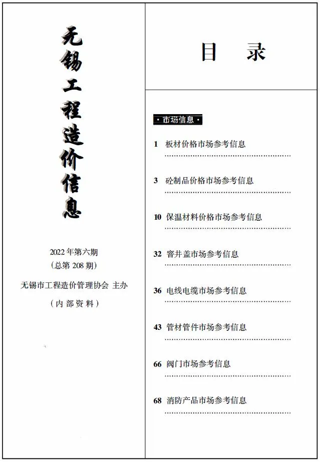 无锡2022年6期信息价