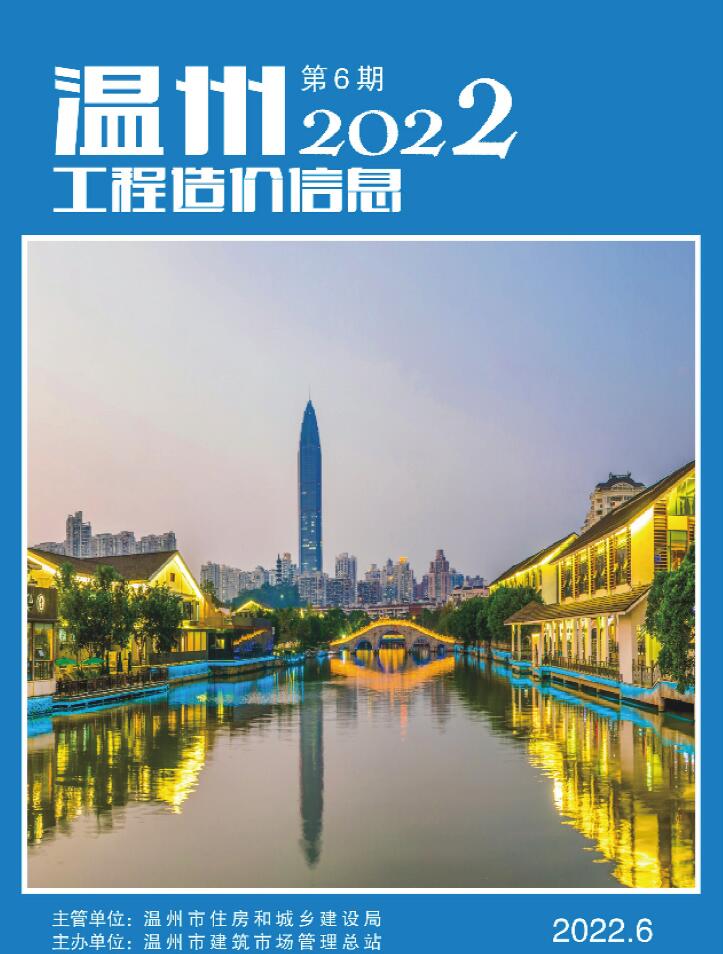 温州市2022年6月信息价封面