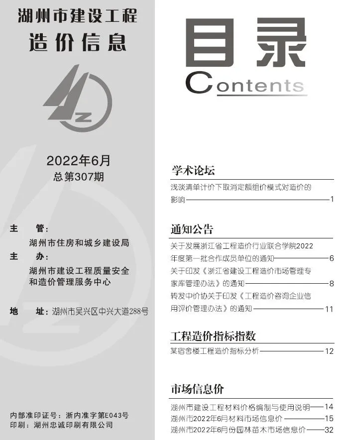 湖州2022年6月信息价