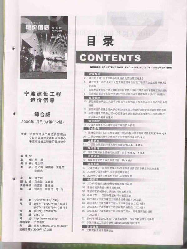 宁波市2009年第1期信息价封面