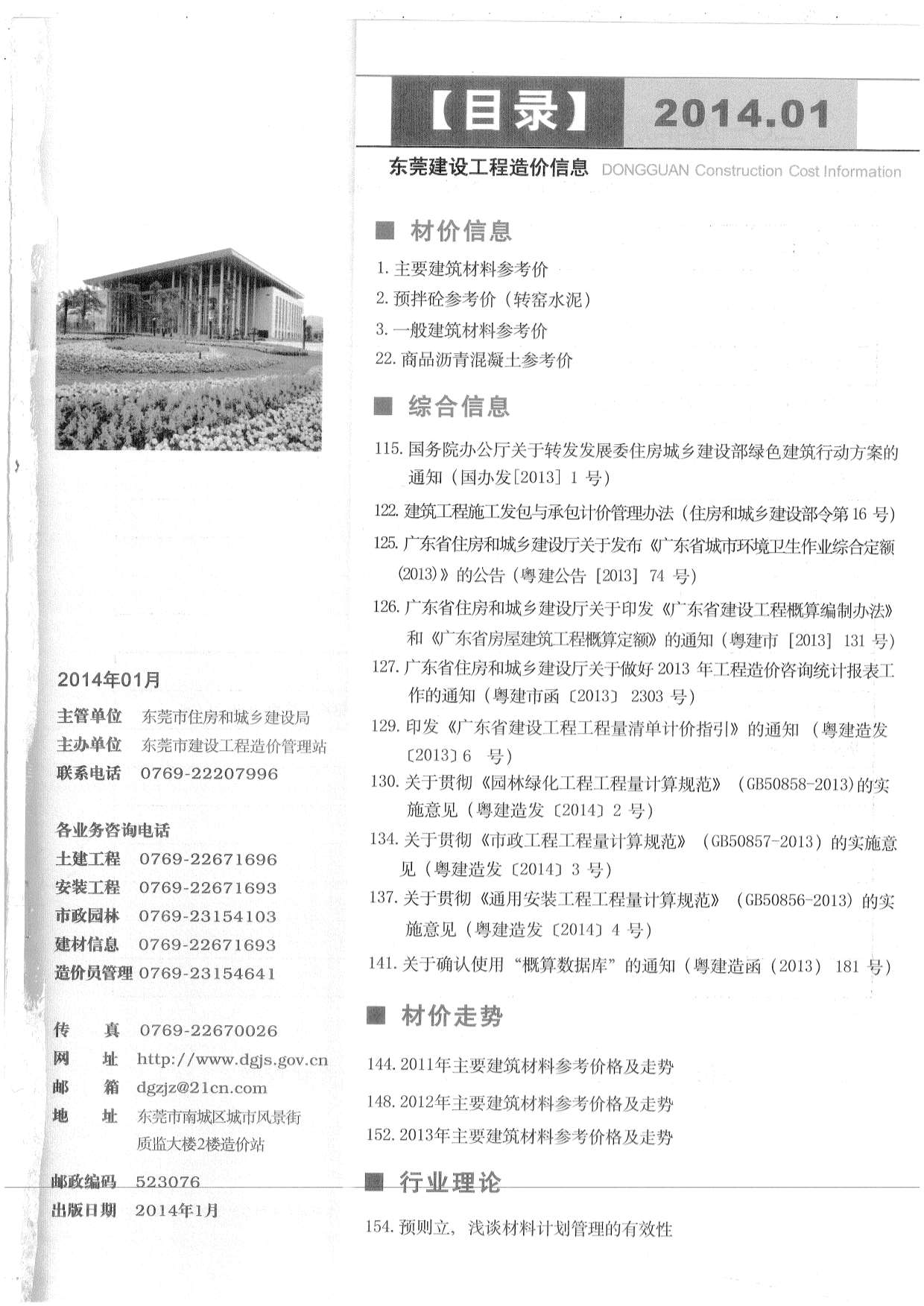 东莞市2014年第1期信息价封面