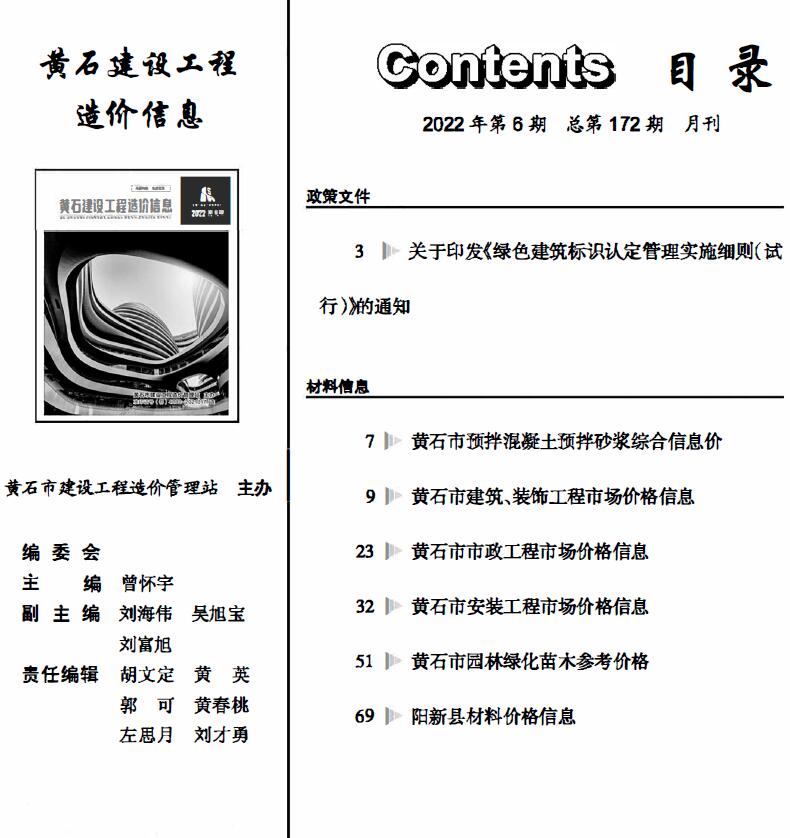 黄石市2022年6月信息价封面