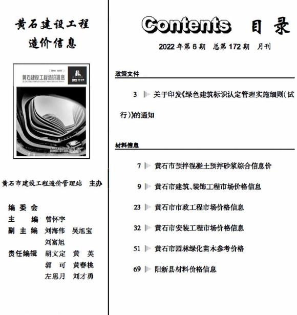 黄石市2022年6月工程材料价_黄石市工程材料价期刊PDF扫描件电子版