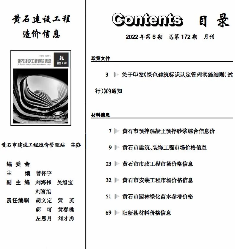 2022年6月黄石信息价