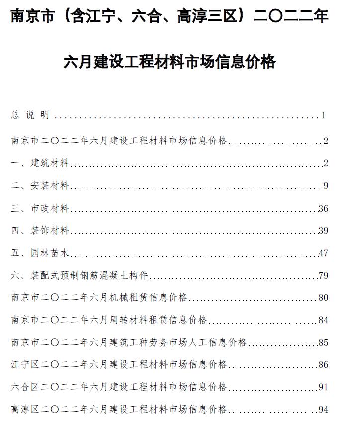 南京市2022年6月工程信息价_南京市信息价期刊PDF扫描件电子版