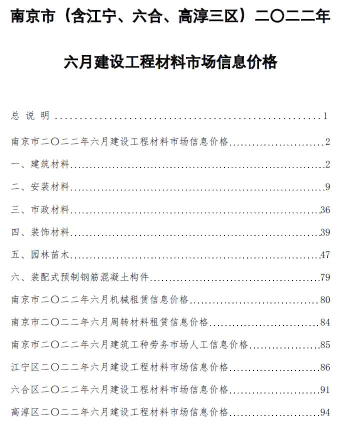 南京市2022年6月信息价封面