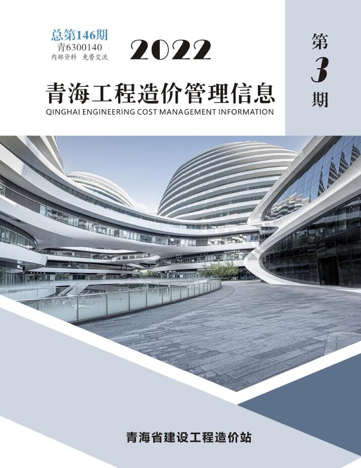 青海省2022年6月造价信息资料