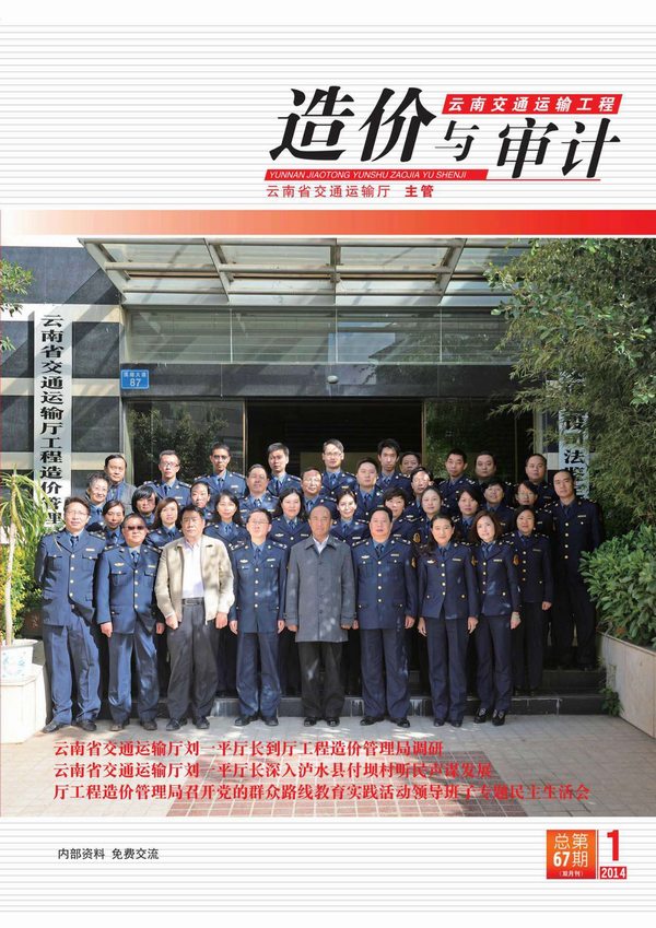 云南省2014年第1期信息价封面
