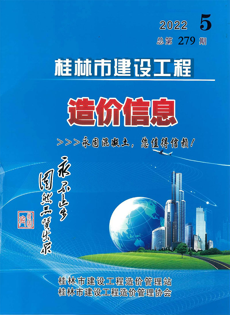 桂林市2022年5月信息价封面