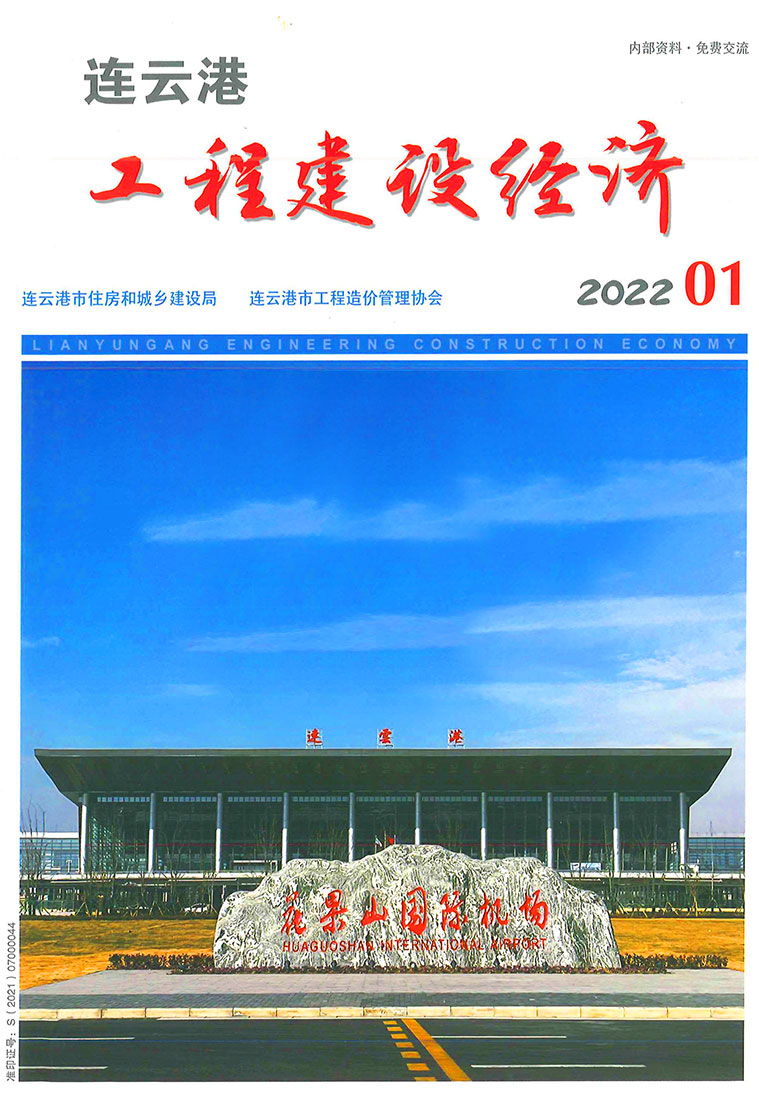 连云港市2022年1月信息价封面