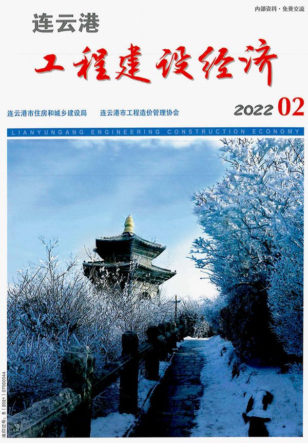 连云港市2022年2月信息价封面