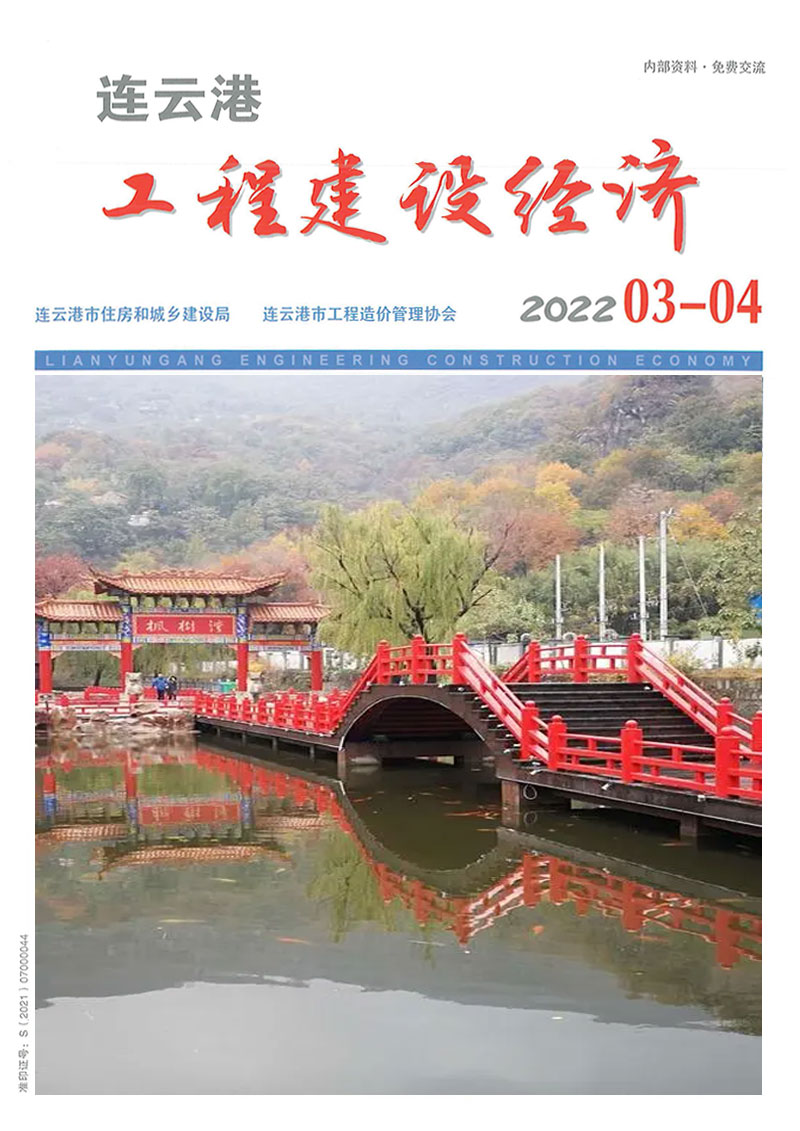 连云港2022年3期3、4月信息价封面