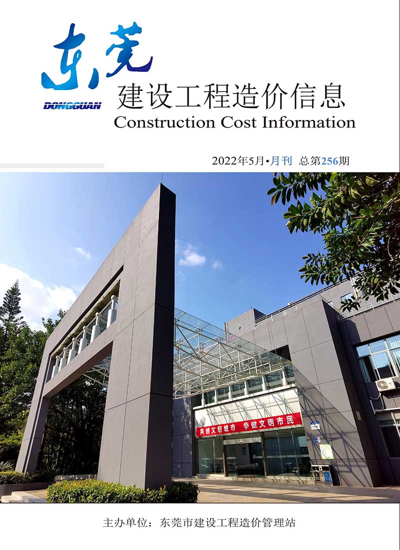 东莞市2022年5月信息价封面