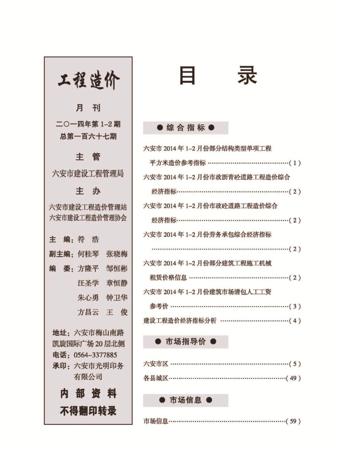 六安市2014年第1期信息价封面