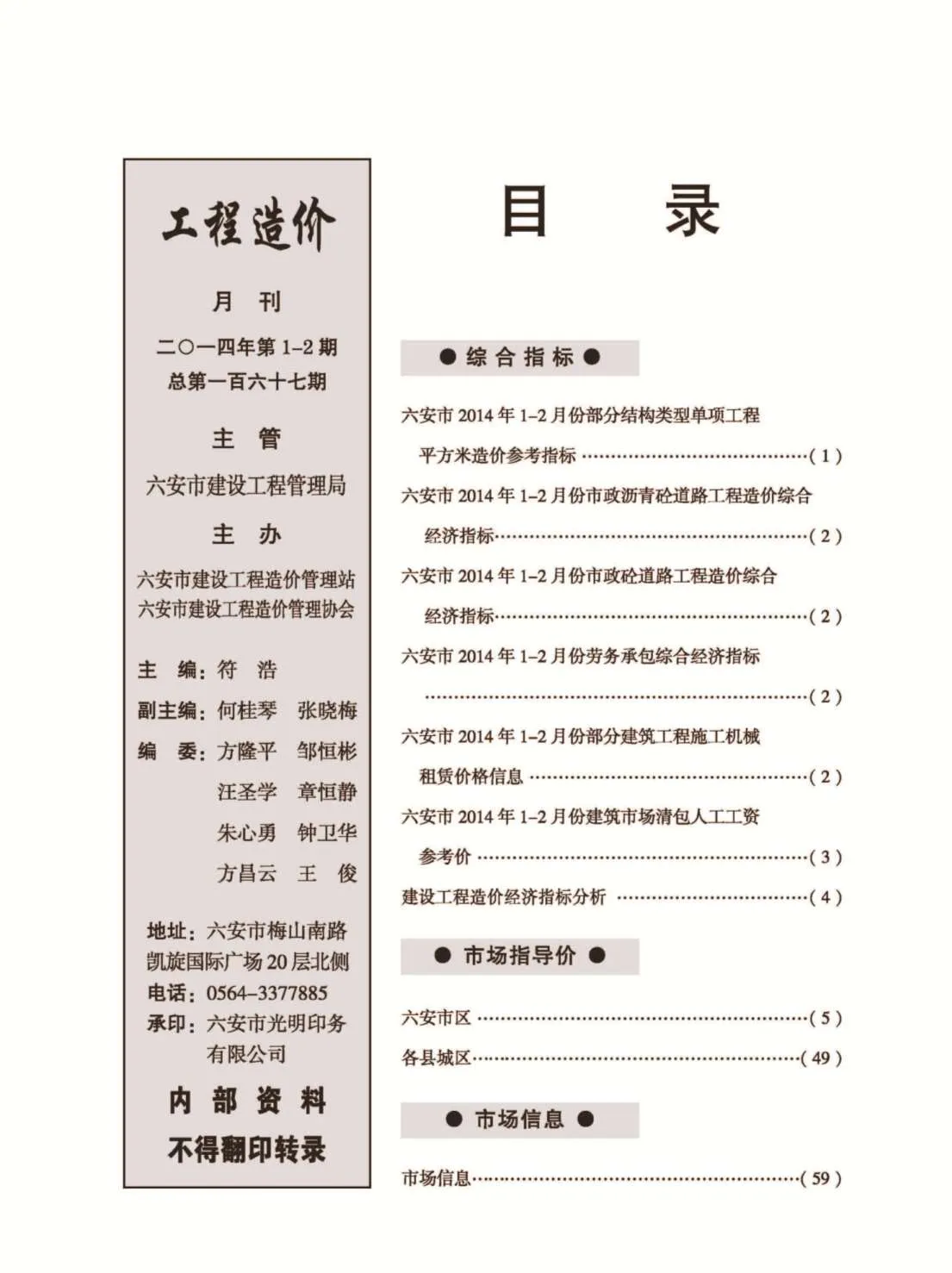 六安市2014年第1期电子版信息价