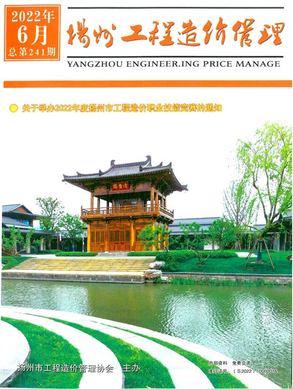 扬州市2022年6月工程信息价_扬州市工程信息价期刊PDF扫描件电子版