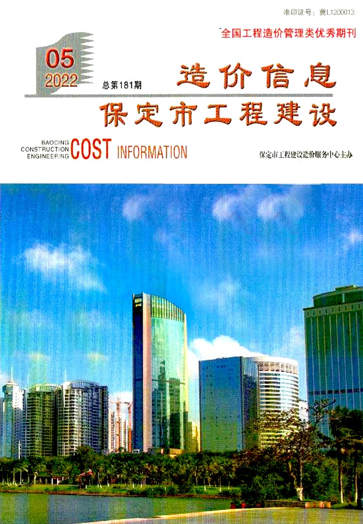 保定市2022年5月信息价封面