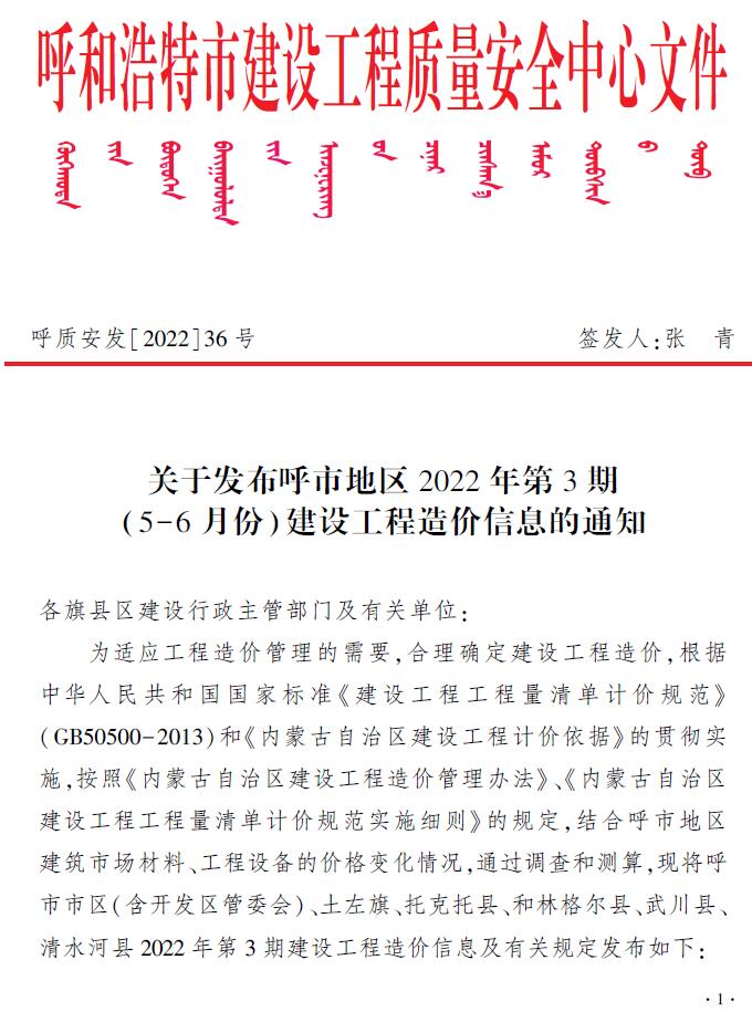 呼和浩特2022年3期5、6月信息价封面