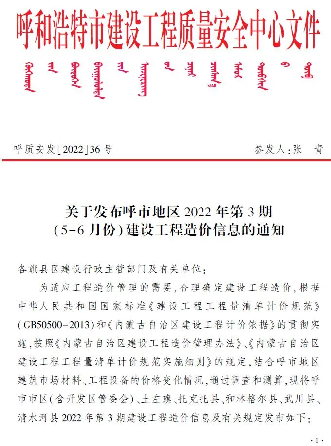 呼和浩特2022年3期5、6月电子版信息价