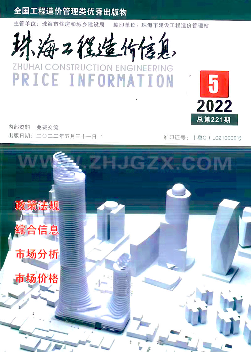 珠海市2022年5月信息价工程信息价_珠海市信息价期刊PDF扫描件电子版