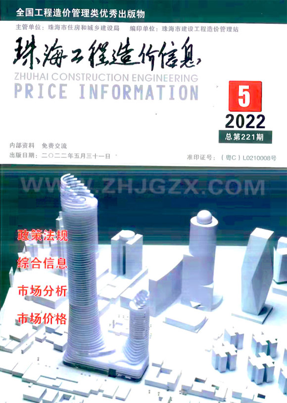 珠海市2022年5月工程建材价_珠海市工程建材价期刊PDF扫描件电子版