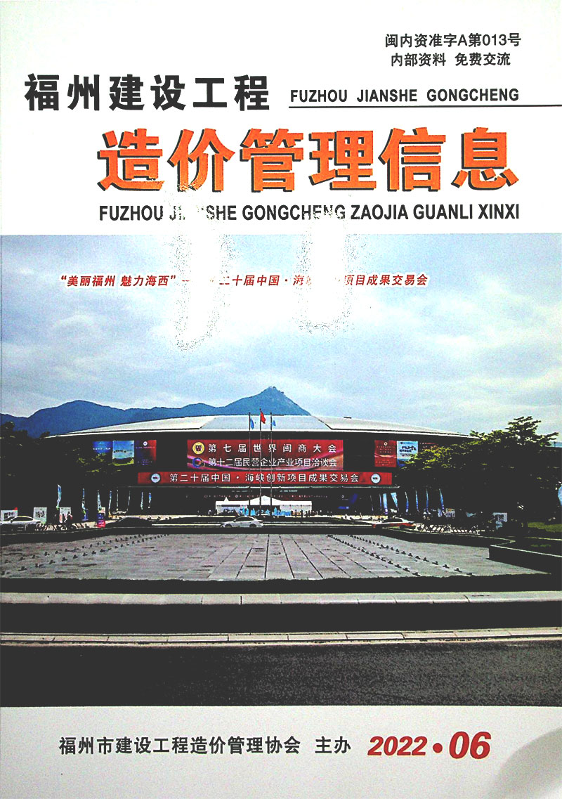 福州市2022年6月信息价封面