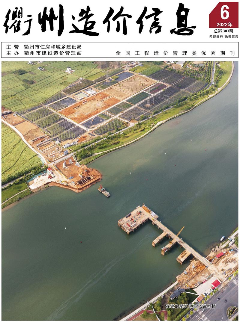 衢州市2022年6月信息价封面