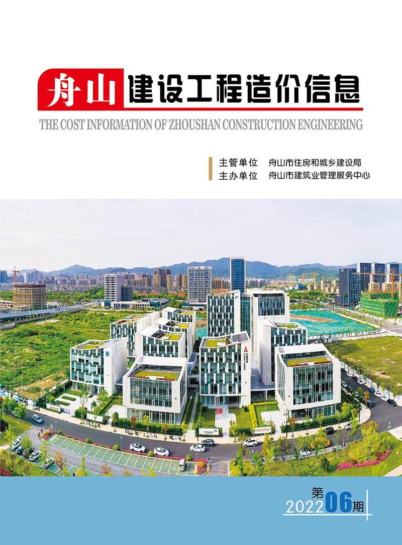 舟山市2022年6月信息价封面
