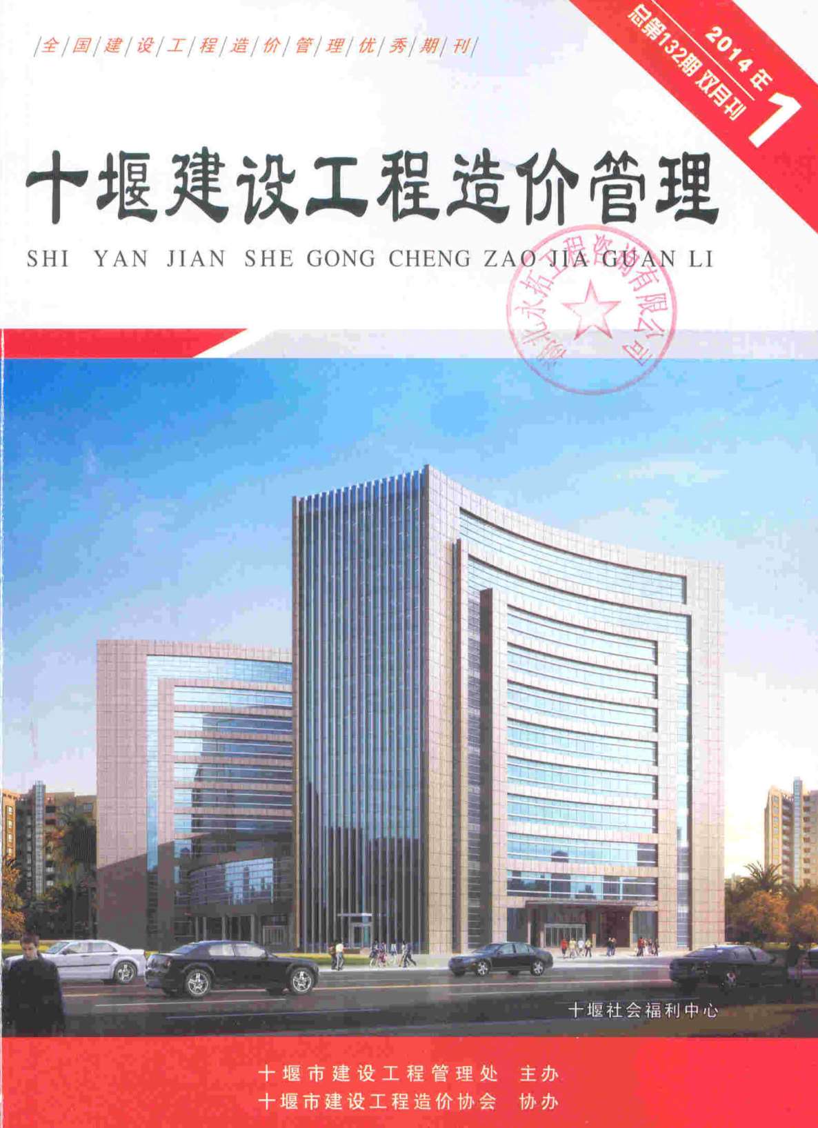 十堰市2014年第1期信息价封面