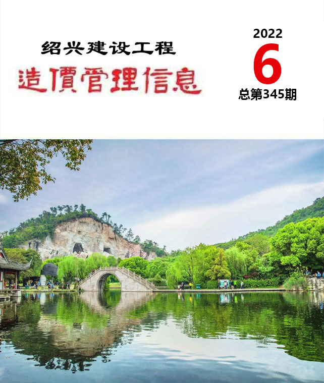绍兴市2022年6月信息价封面