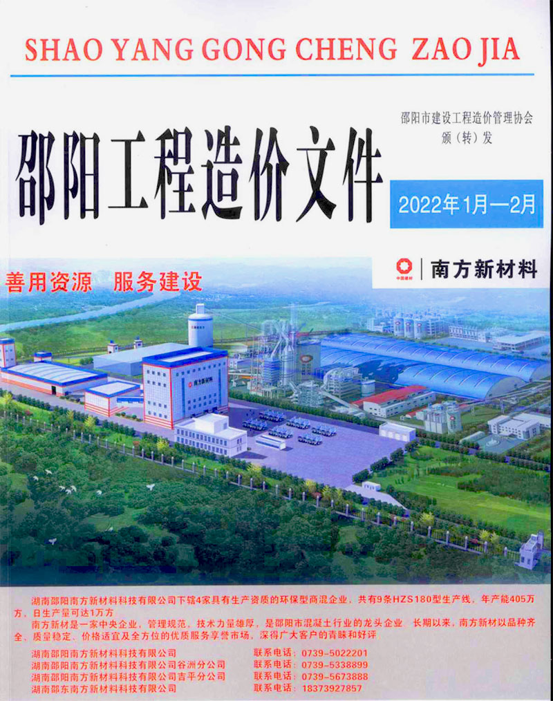 邵阳2022年1期1、2月信息价工程信息价_邵阳市信息价期刊PDF扫描件电子版