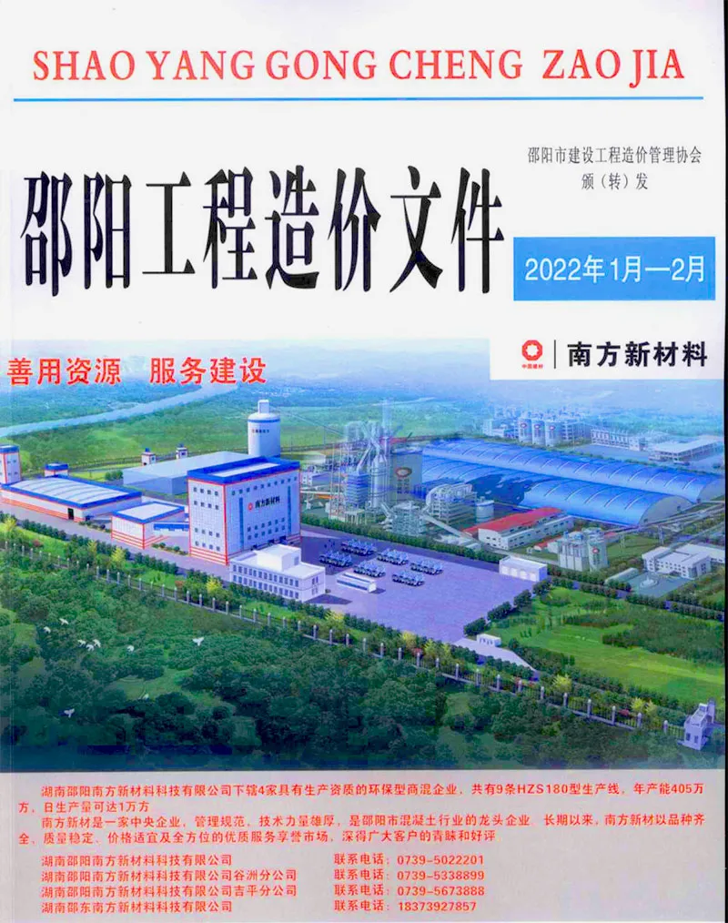 2022年1期1、2月邵阳信息价