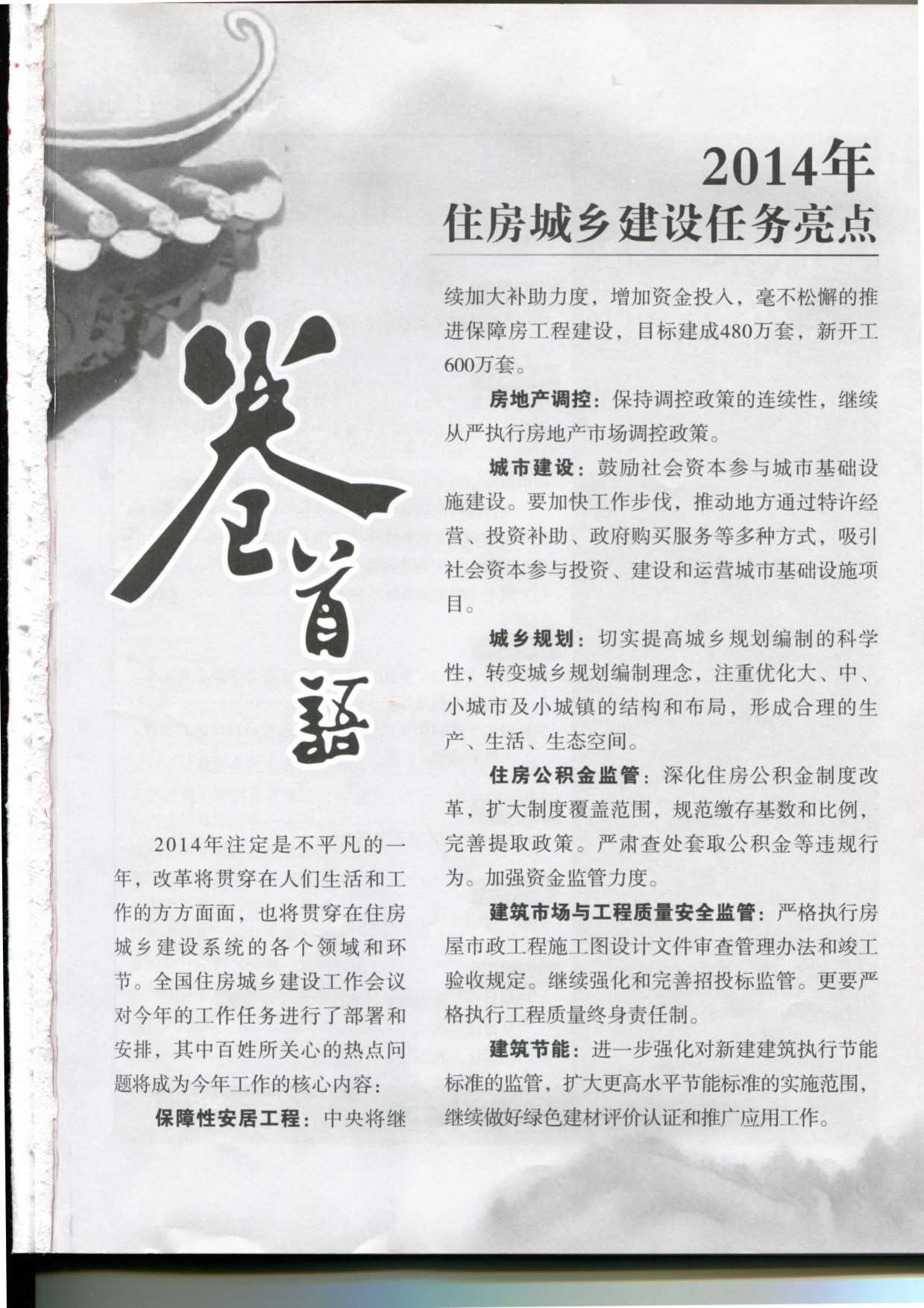 南京市2014年1月信息价工程信息价_南京市信息价期刊PDF扫描件电子版