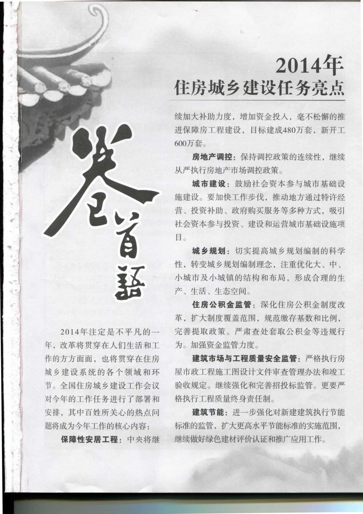 南京市2014年第1期信息价封面