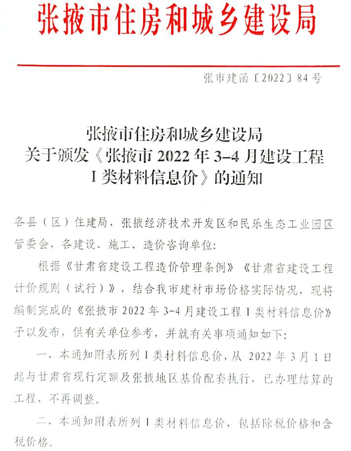 张掖2022年2期3、4月信息价工程信息价_张掖市信息价期刊PDF扫描件电子版